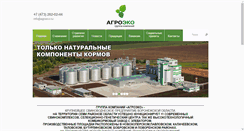 Desktop Screenshot of agroeco.ru