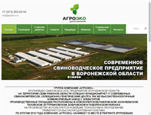 Tablet Screenshot of agroeco.ru